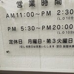 スタミナラーメン 松五郎 - 営業時間