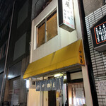 中田屋 - 店舗