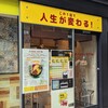 スパイスカレー食堂 渋谷道玄坂店