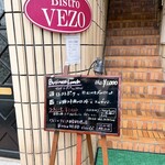 フランス田舎料理の店 ビストロ ベズ - 