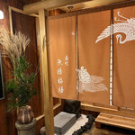 肉割烹 無膳福助 - 