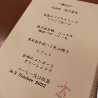 エピセ - 