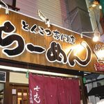 Nanashitonkotsuhen - お店