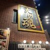 九州魂 旭川店