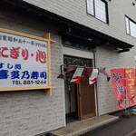 喜多乃寿司 - お店の外観