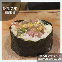 鮨　まつ本 - 