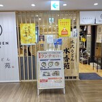 水沢うどん 水香苑 - 【2022.10.4(火)】店舗の外観
