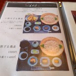 蕎麦処みやび - メニュー