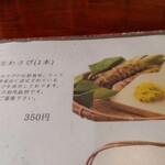 蕎麦処みやび - 生わさびあります