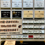 麺屋鈴春 - 券売機