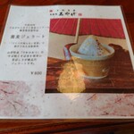 蕎麦処みやび - 蕎麦ジェラートあります