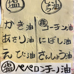 麺屋鈴春 - スタッフさんに醤油or塩に香味油を聞かれます