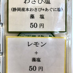 麺屋鈴春 - 昆布水つけ麺には必須アイテム