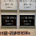 麺屋鈴春 - ラーメンつけ麺が選べる
      
