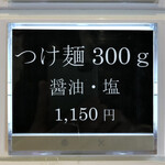麺屋鈴春 - 当然300g1150円です