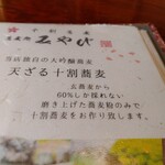 蕎麦処みやび - 説明