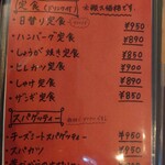 GOHAN-YA あたしんち - メニュー