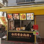 Taiwan Ougon Jipai - 店舗外観