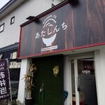 GOHAN-YA あたしんち - 外観