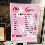 神山鶏肉店 - 