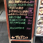 秋葉原旨い魚と焼酎.地酒 美味研鑽 TETSU - 外の看板