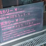 スパイスカリー バビルの塔 - メニュー看板