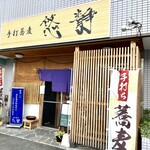 Teuchi Soba Yuusei - 