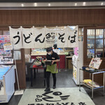 伊勢和うどん店 - 