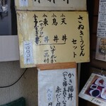 天重 本店 - 店前看板メニュー