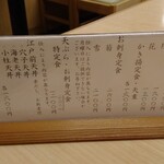 天重 本店 - テーブル上メニュー