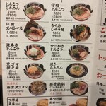 博多流斗樹 - メニュー表（麺類）