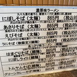 九十九里　麺ドラゴン - 