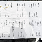 創作麺工房 鳴龍 - お品書き
