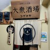 大衆酒場コグマヤ - 