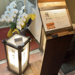 鮨 博多まつもと - 