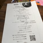 胡粋 - 今週のメニュー