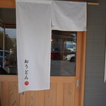 おうどん 瀬戸晴れ - お店は常に満席。