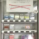 ラーメン二郎 - 食券機