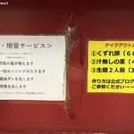 ラーメン二郎 - トッピングサービス