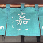 Sendai Chuukasoba Meiten Kaichi - 暖簾