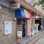 Resutoran Takayama - お店は、外観、内観ともに昭和な感じです。