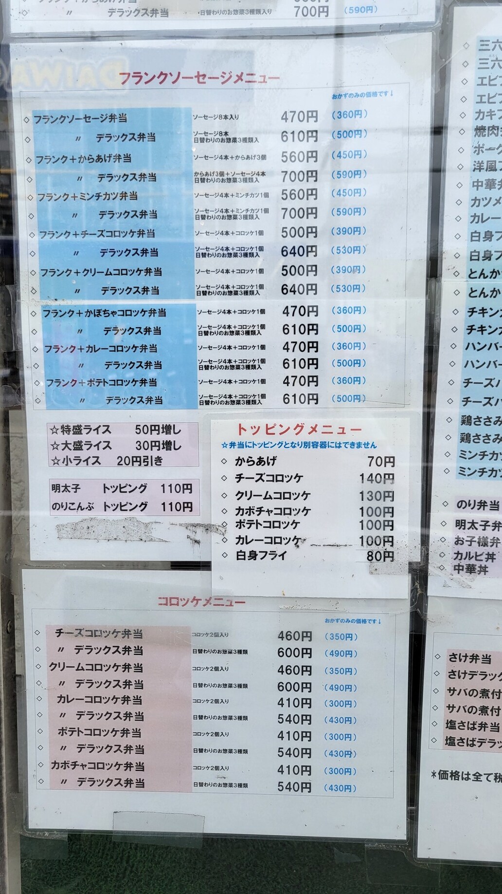 三 六 弁当 東 加古川 店 メニュー