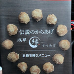 からあげ縁 イオンモール土岐店 - 