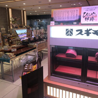 スギモト 本店 - 