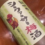 Shikuwasa plum wine