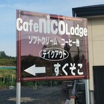 cafe nico Lodge - すぐそこ、、、