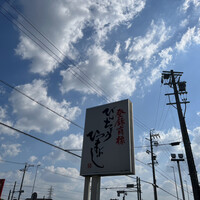 ひつまぶし 備長 本店 - 