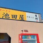 Ramen Ikedaya - 