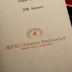4000 Chinese Restaurant - 