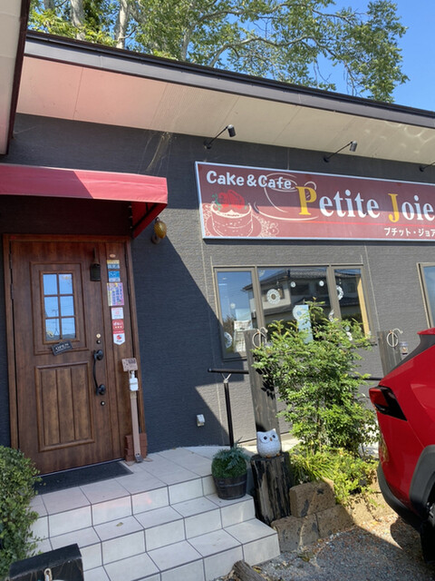 プチット ジョア（Petite Joie） - 山下（ケーキ）の写真